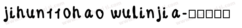 jihun110hao wulinjia字体转换
